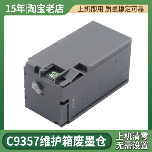 适用打印机维护箱废墨收集仓
