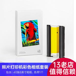 小米色带相纸 小米照片打印机1s色带 小米照片相纸 色带 6寸色带