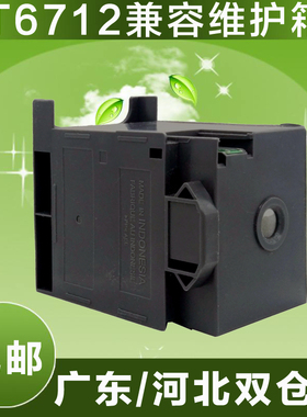兼容爱普生EPSON WF-6093 6593 WF-8093 8593 R8590 PX-S7050 M7050F M860F S860 T6712打印机废墨仓维护箱