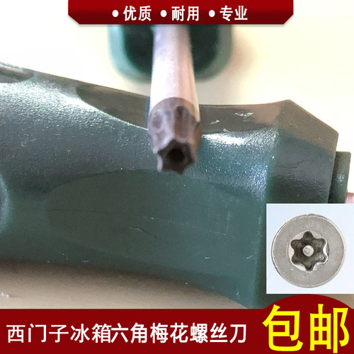 锐锋西门子家电维修工具