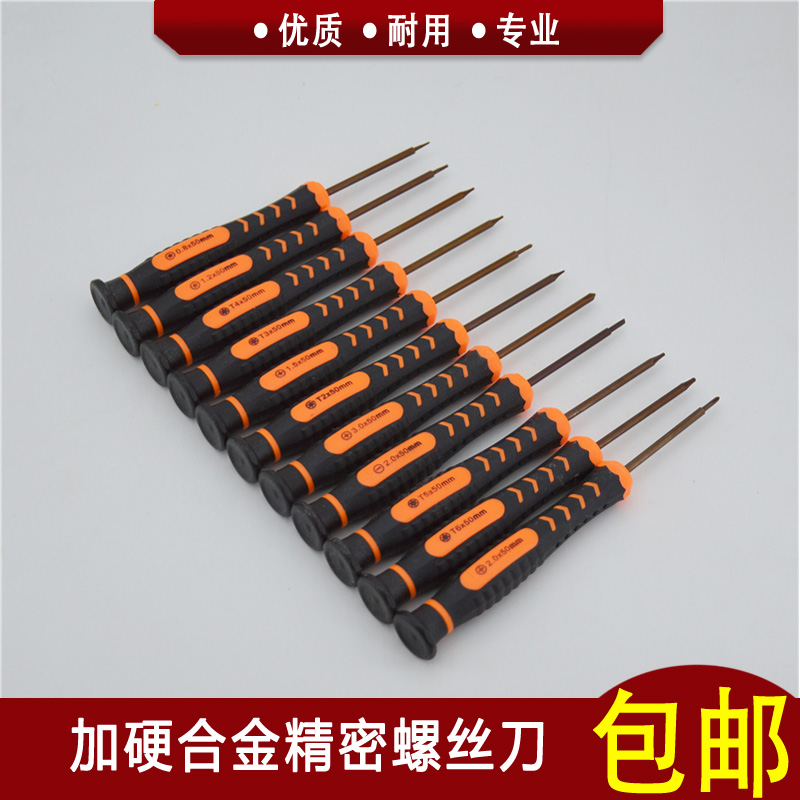 加硬合金精密螺丝刀梅花