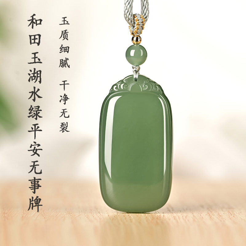 新疆和田玉玉吊坠吊坠平安无事牌