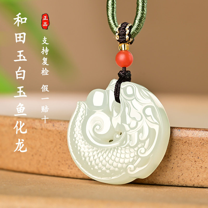 昆玉谣新疆和田玉鱼化龙糖白羊脂白玉吊坠挂件玉石项链男女款正品,珠宝/钻石/翡翠,颈饰,淘宝优惠券,粉丝福利购,淘宝优惠卷