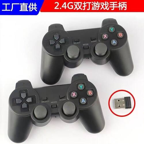 拳皇游戏手柄双人2.4G无线FC
