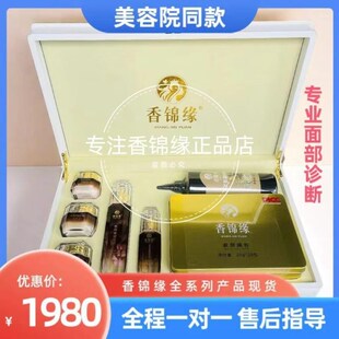 香锦缘靓颜套香锦缘阳光膜七件套素颜霜日霜晚U霜调膜粉调膜液