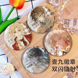 查九周边同人谷子徽章q精美吧唧挂件唐晓翼亚瑟埃克斯西奥胸针摆