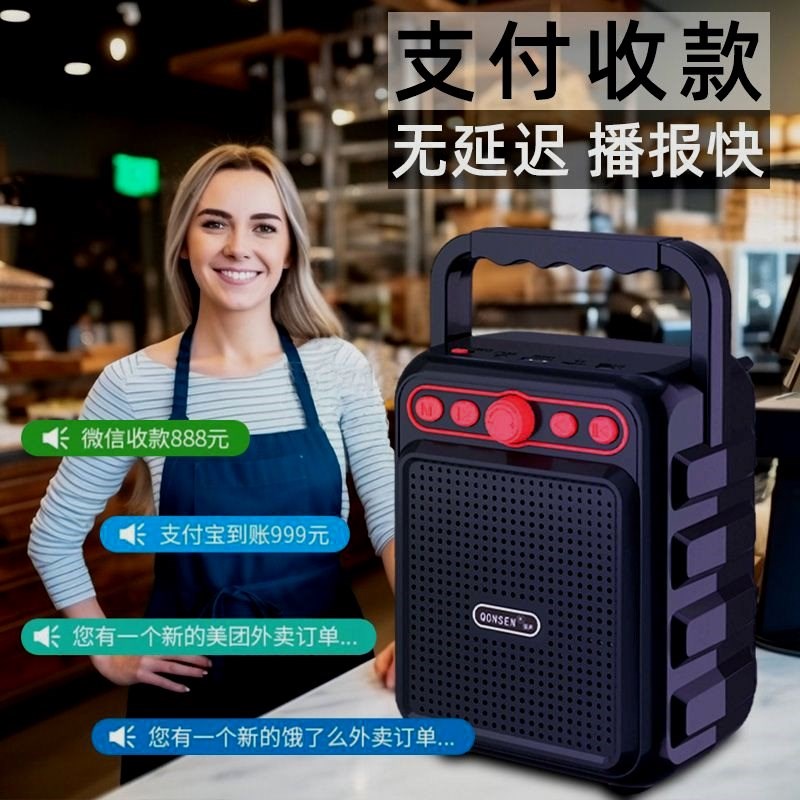 微信支付宝二维码收付款语音播报神器P超大音量蓝牙音箱