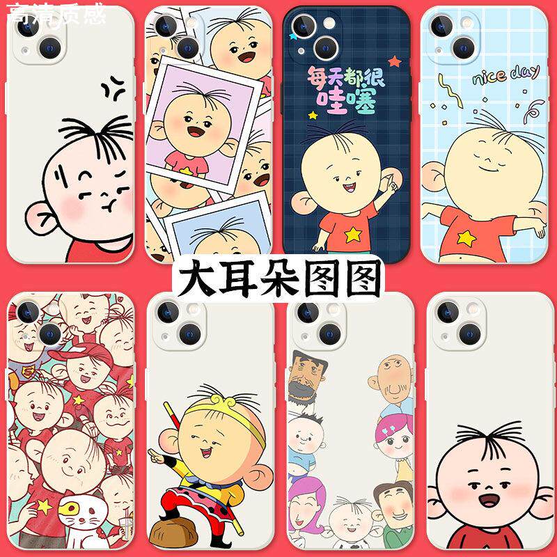 大耳朵图图手机保护壳适用苹果13华为mate40图图iphone14promax可爱oppo卡通vivo小米11动画12联名p50周边30