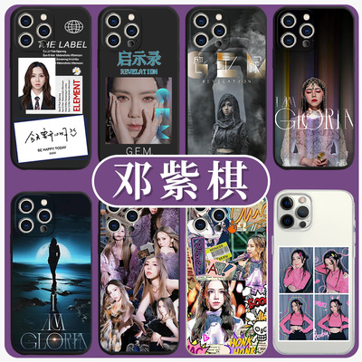 邓紫棋手机保护壳苹果14华为mate60iamgloria专辑iPhone15Promax小米13启示录OPPO演唱会vivo12周边11同款40x