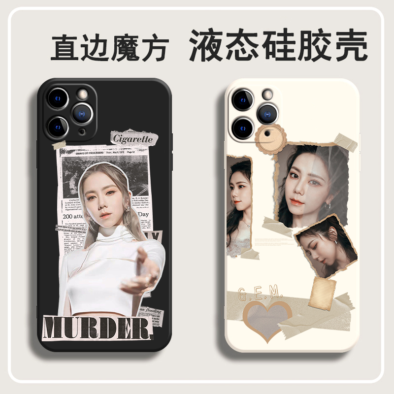 G.E.M.邓紫棋同款手机保护壳适用苹果14pro联名13pro11解解opporeno9液态小米12矽胶套华为p50vivos15 7/8plu