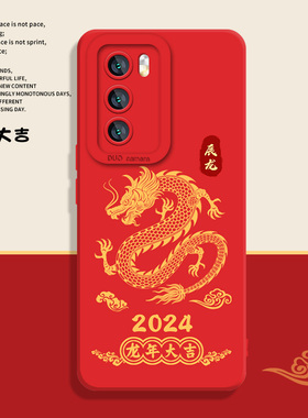 2024龙年大吉适用华为mate60pro手机壳p50荣耀100nova11新年90国潮80红色40本命年70过年30限定10新款9套8se7