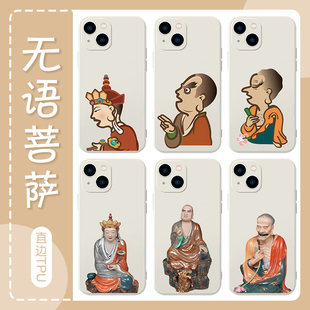 无语菩萨手机保护壳苹果14华为mate60喜茶iPhone15Promax小米13周边OPPO佛喜vivo沉思罗汉12我佛持杯40趣味无