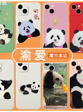 渝爱手机壳苹果14华为mate60大熊猫iPhone15Promax小米13周边OPPO可爱vivo插画12小熊猫40超萌11熊猫30适用50