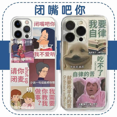 闭嘴吧你手机保护壳苹果14华为mate40发疯文学iPhone13Promax关你屁事OPPO小米11打工人表情vivo12表情包P40x