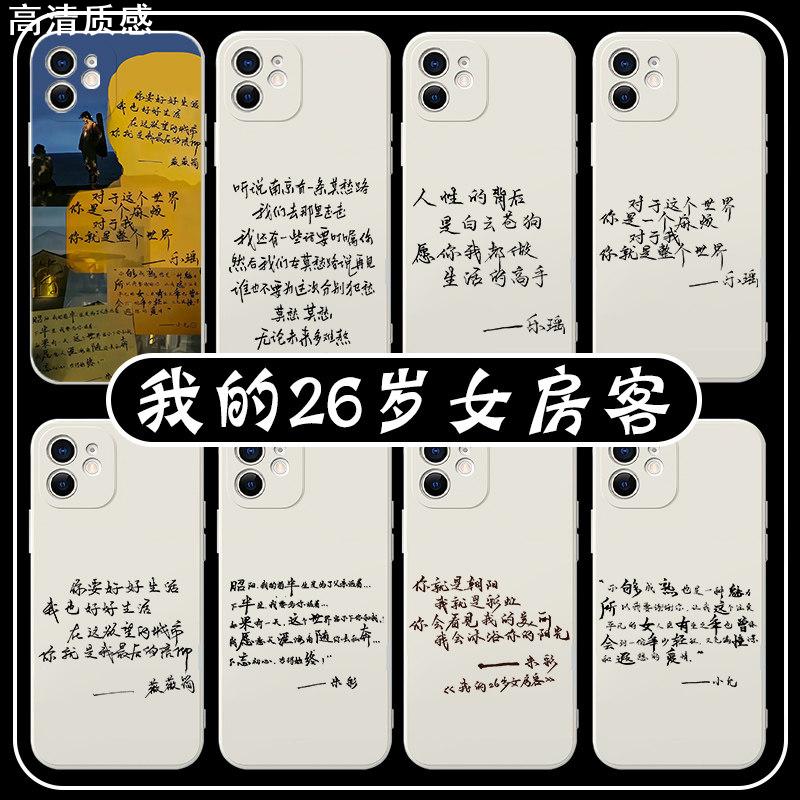我的26岁女房客手机保护壳苹果15华为mate60简薇iPhone14promax米彩OPPO小米13昭阳vivo米澜12小允11乐瑶语录