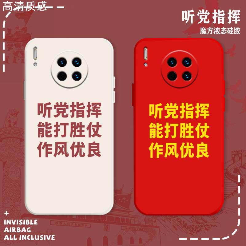 适用听党指挥华为mate50pro手机壳60软壳nova10爱国11硅胶p40爱党9新款30军人8se军旅7题材20元素6系列5防摔4
