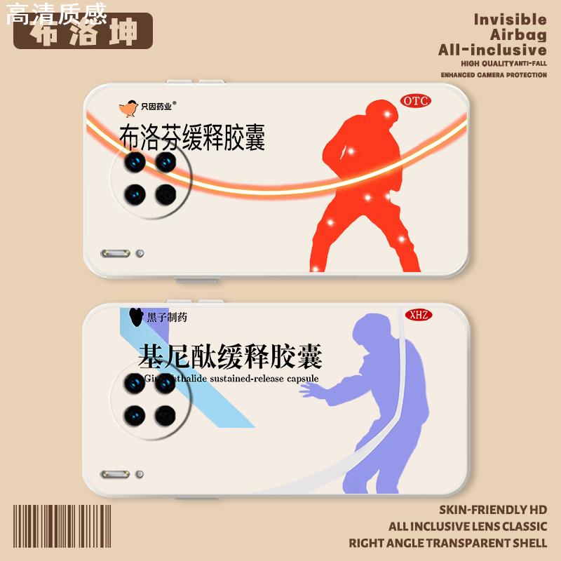 布洛坤适用华为mate50pro手机保护壳nova10鸡你60太美ikun小黑子p40蔡徐坤9黑粉30药品8se11套7男20爱坤坤6黑