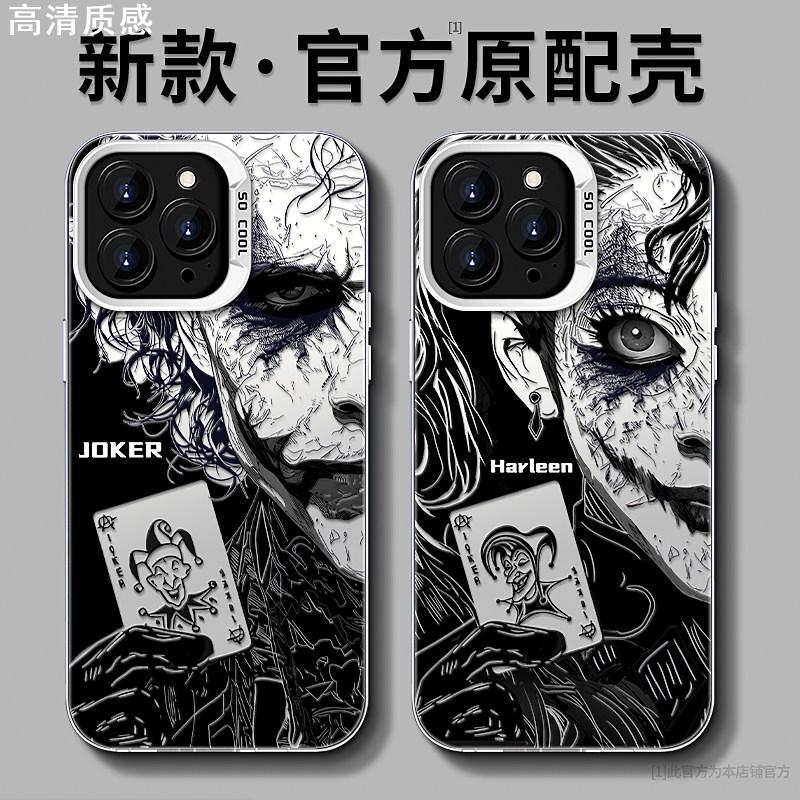 适用iPhone15ProMax手机壳男生潮牌14pro新款创意苹果13/12全包防摔11彩银xsmax磨砂壳7/8plus保护套镂空小丑