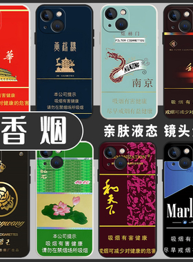 适用iqoo11烟盒手机壳iqooneo8香烟10黄鹤楼9pro和天下5利群6煊赫门vivo爱酷7se炫z1荷花u3x芙蓉王iq00烟ipoo