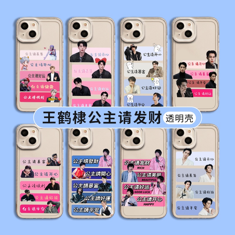 公主请发财适用opporeno11手机保护壳findx6pro王鹤棣10五月天9王一博8暴富7白敬亭6鹿晗5开心4/3/x5/r17/a96