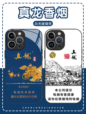 真龙手机壳苹果14华为mate60广西起源iPhone15Promax小米13白龙vivo蓝龙OPPO香烟烟盒12烟40白11国风龙年30男