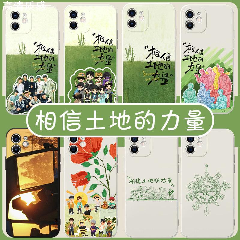 相信土地的力量手机保护壳苹果14华为mate60种地吧少年iPhone15promax小米13十个勤天OPPO禾伙人vivo12晴天周