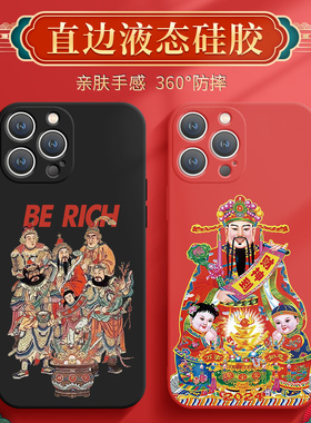 五路财神手机壳iPhone13财神爷15苹果12发财11promax红色2024龙年xs适用x喜庆xr新款8plus新年14液态硅胶适用