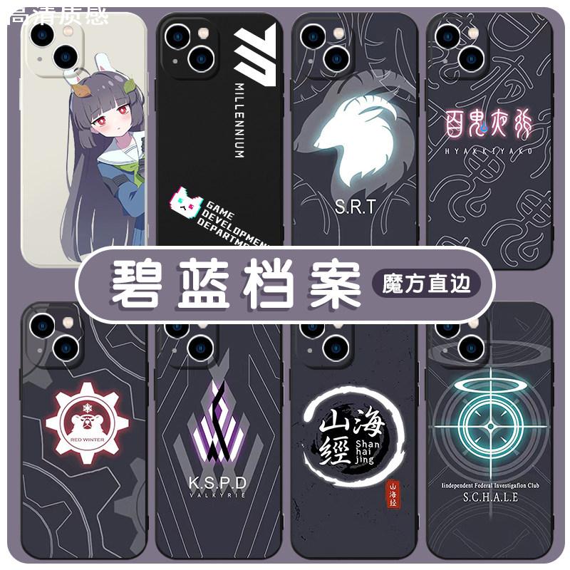 碧蓝档案手机保护壳苹果14华为mate40蔚蓝档案iPhone13promax游戏OPPO小米11vivo砂狼白子p40二次元12学院30