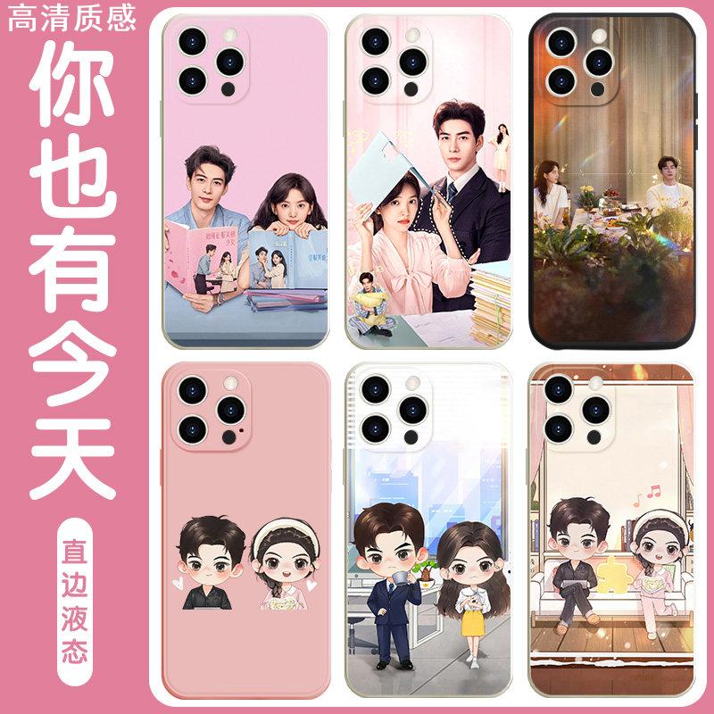 你也有今天手机壳苹果14华为mate60章若楠iPhone15promax小米13陈星旭OPPO成瑶vivo钱恒12同款11个性40适用30