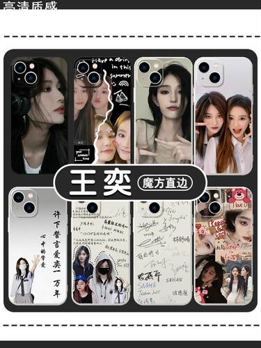 王奕手机保护壳苹果14华为mate60同款iPhone15promax周诗雨OPPO小米13诗情画奕vivo女团12snh48周边40明星11