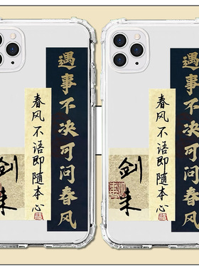 适用三星note20剑来S30中国风S21书法S10简约S20艺术S8/S9/+/Plus/ultra魅族18/17/16/pro/16th/s透明x手机壳