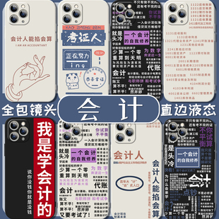 会计手机壳iPhone15pro华为p50分录苹果13适用mate50专业小米14注会vivo专用11学习p40生cpa人12财务文字套78