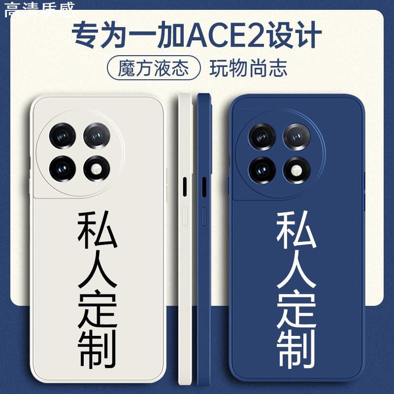 一加ACE2手机壳1+ace2v定制oppoace2pro新款1十ac2全包acev3一家aec防摔外壳php110保护oppo套oppophp男女二