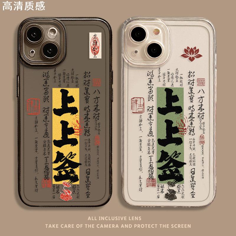 上上签手机保护壳适用一加ace2pro书法12套ace2v好运3男1+11国潮10pro中9r国风9rt考研8t上岸oppo十一7t九one