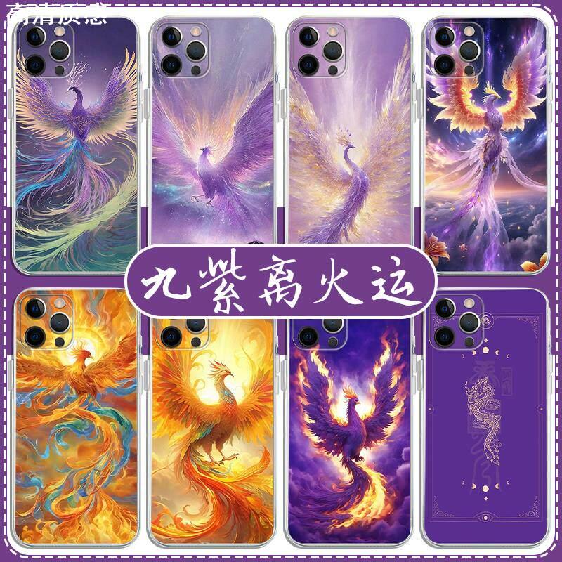 九紫离火运手机壳苹果13