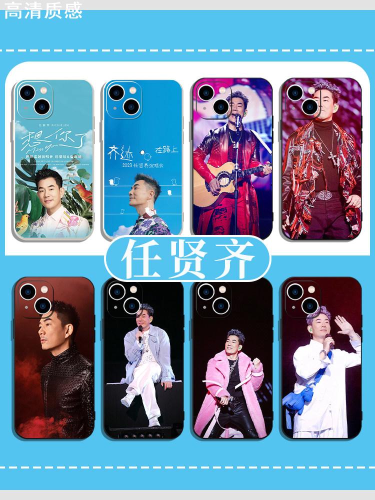 任贤齐手机壳苹果14华为mate60同款iPhone15Promax小米13周边OPPO专辑vivo12在路上40齐迹11应援30物50演唱会