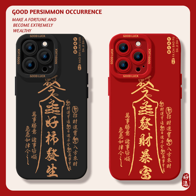 发财暴富手机保护壳适用苹果15promax好柿发生iPhone14勒令符13书法文字12男女11全包套xr新款8plus高级感7矽