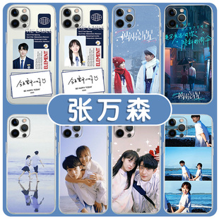 张万森手机保护壳苹果14华为mate60屈楚萧iPhone15promax一闪一闪亮星星小米13林北星OPPO明星vivo12周边适用