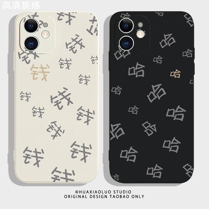 钱多多~搞笑创意iPhone12苹果14promax华为mate50/p40红米K60小米13适用iqooneo5荣耀90一加11情侣手机壳vivo