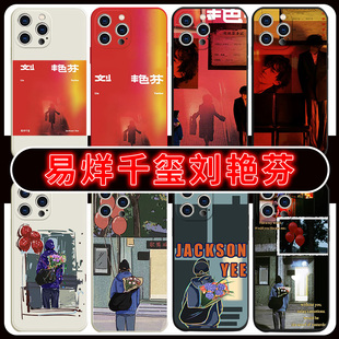 易烊千玺刘艳芬手机保护壳适用苹果14华为mate40专辑封面iPhone13promax千玺周边OPPO同款vivo12小米11花束p4