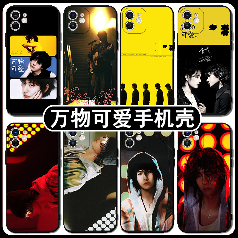 万物可爱手机保护壳苹果15promax适用于华为mate60王一博opporeno11红米k70畅享60荣耀100周边vivox100一加小