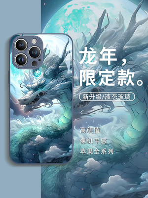 中国苍龙适用苹果15promax手机壳iPhone14创意13pro国潮12mini高级感11玻璃x/xs龙年xr新年款8plus个性7p男款