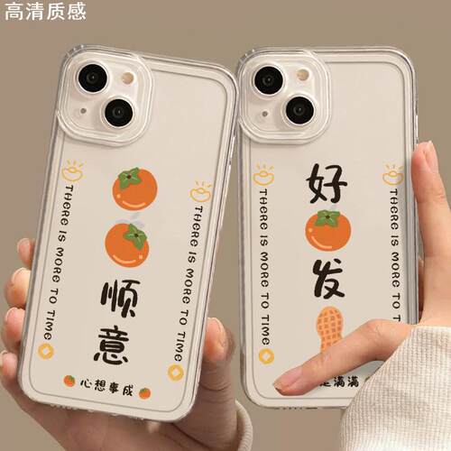柿柿如意手机壳适用苹果13小众iphone14promax事事12好事发生11男plus女xs高级感xr透明14pro保护套全包防摔x