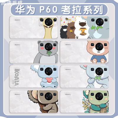 华为nova11手机壳考拉p60pro树袋熊p60art可爱卡通Ultra动物浣熊创意超萌宠物适用硅胶新款透明壳镜头p手机套