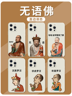 无语佛手机壳苹果14华为mate60菩萨iPhone15promax小米13喜茶OPPO联名显眼包vivo沉思罗汉12伏虎11欢喜40适用