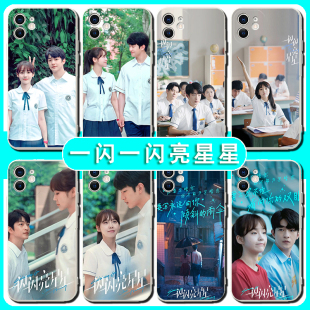 一闪一闪亮星星手机壳苹果15promax适用于华为mate60张万森opporeno11红米k70畅享60小米14pro林北星vivoy100