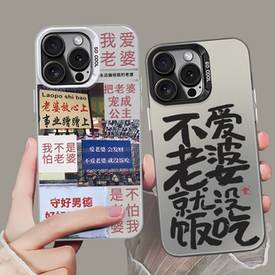 适用苹果15手机壳iphone14我爱老婆13promax新款12情侣11小米14pro男生40华为mate60男士plus小众高级感p60套