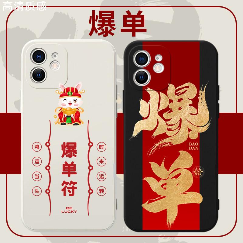 爆单手机壳苹果13华为mate4符2023兔年iPhone14proma搞钱要紧OPPO招财vivo小米11暴富12好运p40书法30国风50x