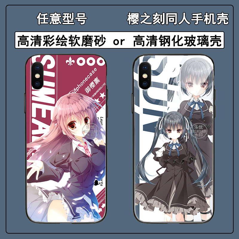 樱之刻御樱禀本间心铃夏目蓝樱之诗同人周边手机壳钢化玻璃保护套