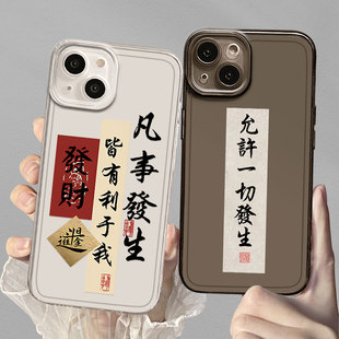 凡事发生皆有利于我适用iPhone13手机保护壳苹果15promax书法12mini允许14一切11文字x透明xs高级感xr新款8pl